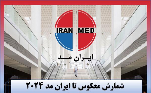 Helal Iran Medical Devives Company to participate in Iran Med 2024 Exhibition